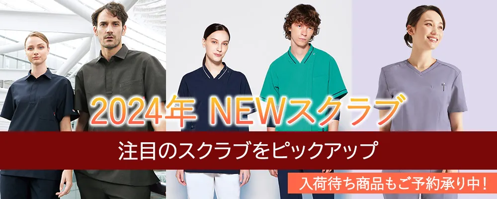 2024年 NEWスクラブ